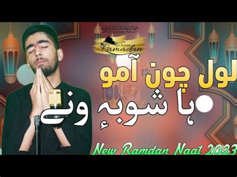 Lool Choun Aamo Kashmir Superhit Naat Ramadan Arslan Nabi