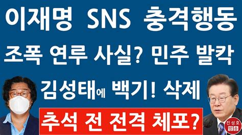 긴급 김병민 방금 이재명 조폭 의혹 충격발언 김성태 이화영 다불었다 진성호의 융단폭격 Youtube