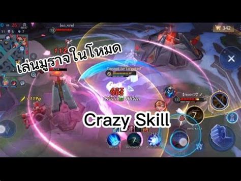 Rov เลน Murad ในโหมด Crazy skill โคตรโกง YouTube