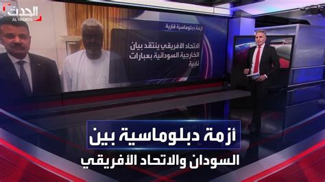 الحرب الكلامية تؤجج الأزمة الدبلوماسية بين السودان والاتحاد الأفريقي