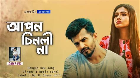 Samsung Bhai Samz Vai Samz Vai New Song 2021 New Bangla Song 2021