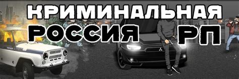 Криминальная Россия РП | ROBLOX | ВКонтакте