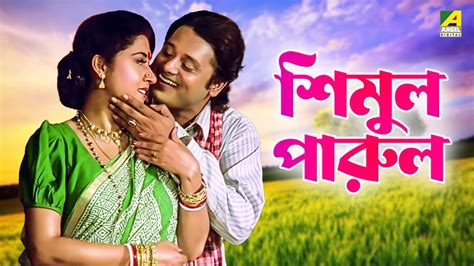 Simul Parul Bengali Movie Tapas Paul Satabdi Roy