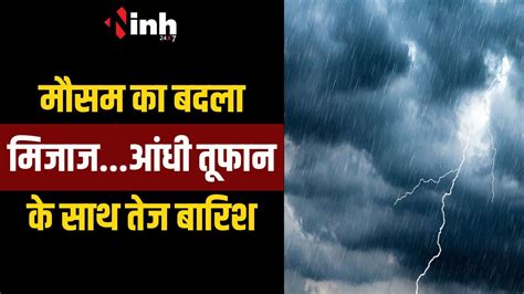 मौसम का बदला मिजाज आंधी तूफान के साथ तेज बारिश संग्रहण केंद्र में खुले में रखे धान भीगे Youtube