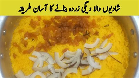 Zarda Rice Recipe By Kitchen With Nafeesa Zarda Rice Shadiyon Wala