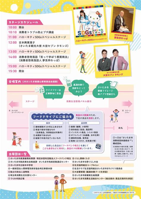 さいたま市／（令和5年11月9日発表）jrさいたま新都心駅東西自由通路で「第23回さいたま市消費生活展」を開催します