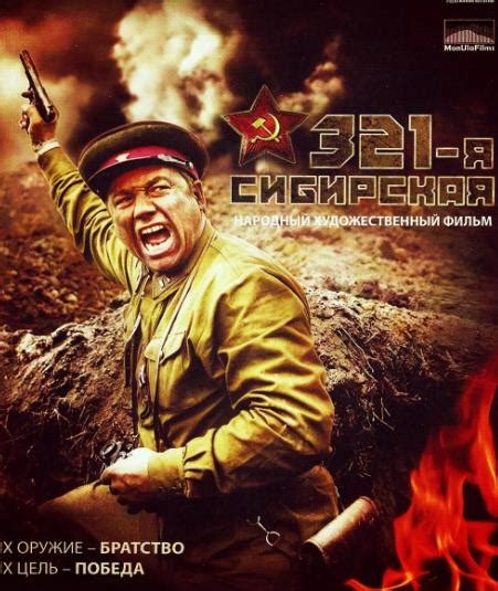 [2017][俄罗斯]《西伯利亚321步兵师》[the 321th Siberian][137m 2048x858 俄语 中文][mp4 2 52g]