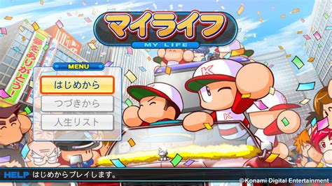 『実況パワフルプロ野球2013』、「マイライフ」新コマンド「おでかけ」詳細判明 ― 過去作の便利機能も復活 2013年9月5日 エキサイトニュース