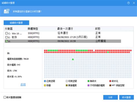 如何對windows 10進行硬碟重組？