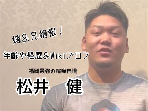 松井健 北九州 福岡 の年齢や経歴などwikiプロフ！嫁や兄はどんな人？【ブレイキングダウン8】 Mahoyomedia