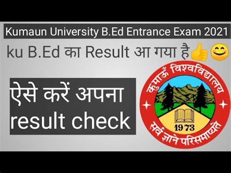 Kumaun University B Ed Entrance Exam Result Kaise Check Kare