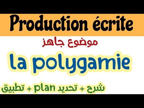 موضوع جاهز production écrite la polygamie جاهز plan simple موضوع إنشائي