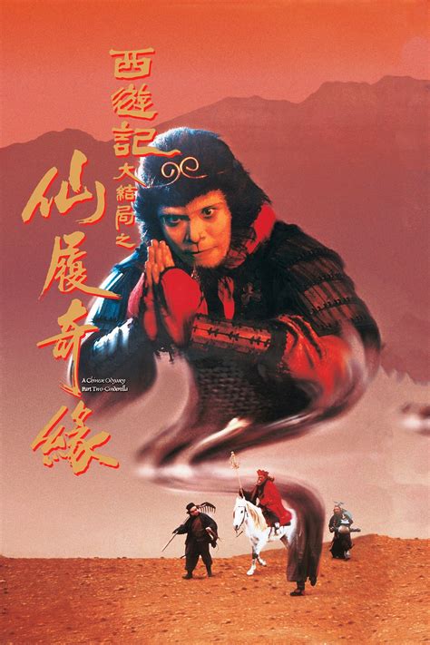 大话西游之大圣娶亲 1995 海报 — The Movie Database Tmdb