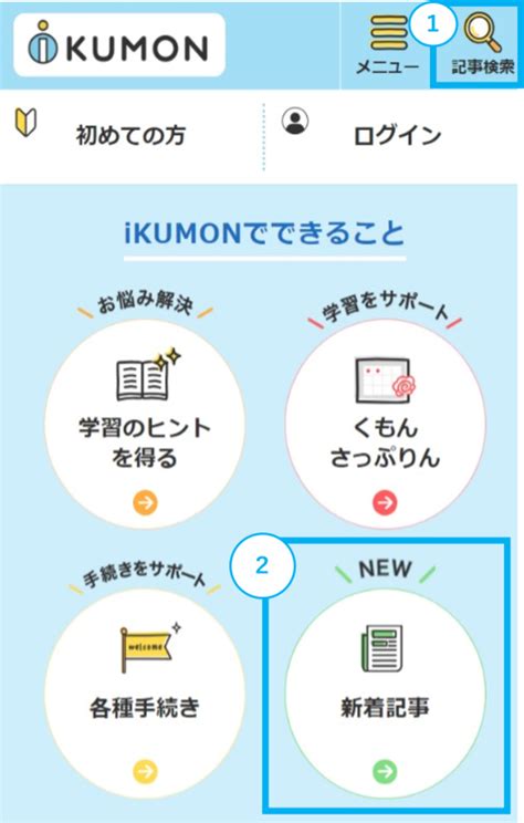 「ikumonサイト」の使い方 Ikumon 公文教育研究会