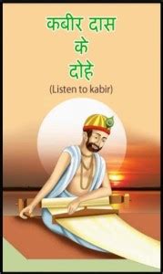 Kabir Das Ke Dohe In Hindi With Meaning Sant Kabir Das Quotes