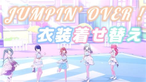 JUMPIN OVER 衣装着せ替えプロセカ MORE MORE JUMP 初音ミク3DMV YouTube