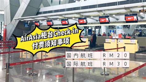 AirAsia亞航櫃檯登記費須知事項Counter Check in Fees FAQs 吃吃喝喝 看世界