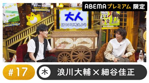 声優と夜あそび 2022 木曜日 声優と夜あそび プレミアム【浪川大輔×細谷佳正】 17 アニメ 無料動画・見逃し配信を見る