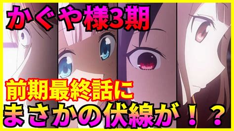 かぐや様3期でまさかの伏線回収！？【かぐや様は告らせたいウルトラロマンティック 1話】かぐや様3期 第1話 2022年春アニメ