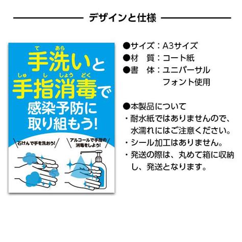 手洗いと手指消毒呼びかけポスター A3サイズ 感染予防啓発ポップ 対策ポスター Tearai Syusi A3 Poster