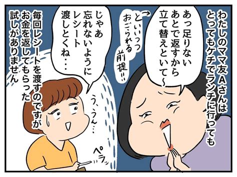 「あとで返すから、お願い♡」【奢られ前提ママ友】が許せん！ → ある作戦を実行！その結果？ Trill【トリル】