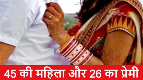 3 बच्चों की मां ने 19 साल छोटे प्रेमी से रचाई शादी थाने में लिए फेरे