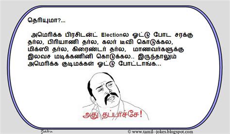 America Vs India Election joke | Tamil Jokes