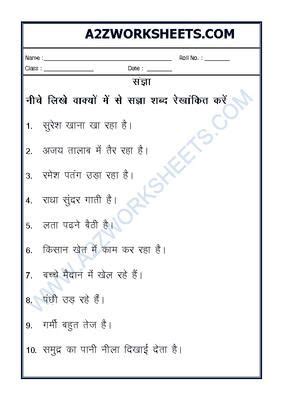 Worksheet Of Hindi Vyakaran Sangya Worksheet 07 Hindi Grammar Hindi