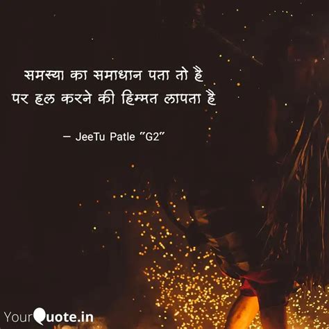 समसय क समधन पत त ह Quotes Writings by JeeTu Patle YourQuote