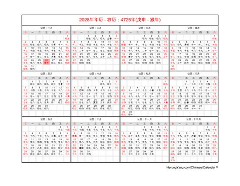 Free Chinese Calendar 2028 - Year of the Monkey