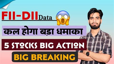 Fii Dii Data 😱 कल होगा बड़ा धमाका 🔥 5 Stocks Big Action ‼️ Big