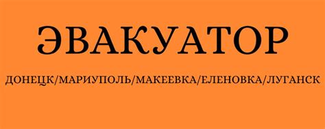 ЭВАКУАТОР ДОНЕЦК/ДНР/МАКЕЕВКА/ЛУГАНСК/МАРИУПОЛЬ | Профессиональные ...
