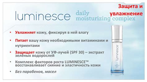 Jeunesse Global Luminesce Зимний уход online presentation