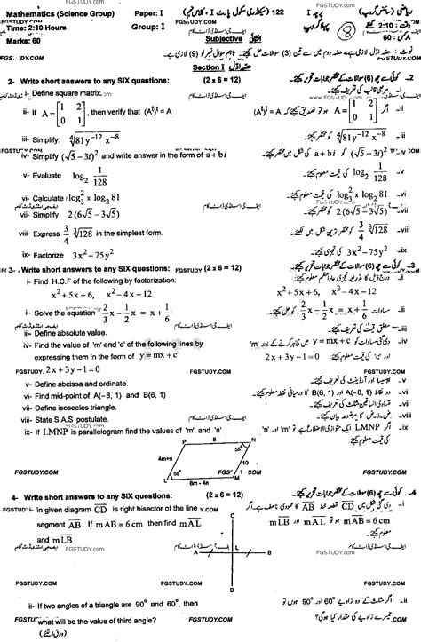 9th Class Mathematics Past Paper 2022 Gujranwala Board Group 1 Subjective