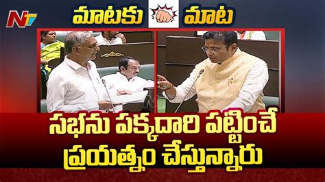 Minister Sridhar Babu Fires On Brs Mla Harish Rao Ntv Youtube