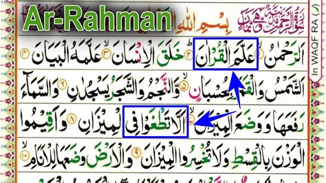 Learn To Read Word By Word Surah Ar Rahman The Most Gracious Part