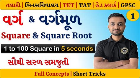 1 To 100 Square In 5 Seconds Square Trick How To Find Square Easily