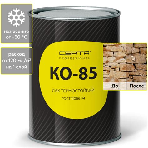Термостойкий прозрачный лак CERTA до +250С KO-85 для камня, металла ...