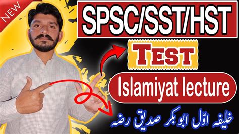 ISLAMIYAT Lecture First Khalifa SST SPSC Test Islamic Quiz YouTube