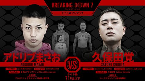 Breakingdown ブレイキングダウン On Twitter ／ Breakingdown7 対戦カード発表📣 🥊ライト級