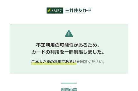 【2024 5 13 5 40】三井住友カードを騙る詐欺メールに関する注意喚起 情報基盤センターからのお知らせ