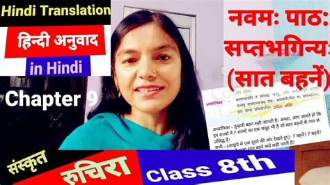 Class 8 Sanskrit Chapter 9 Hindi Translation Saptabhaginyah In Hindi Ruchira Class 8 Chapter 9