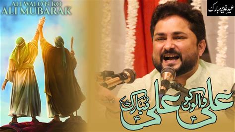 Eid E Ghadeer Manqabat Syed Raza Abbas Zaidi Ali Walon Ko Ali