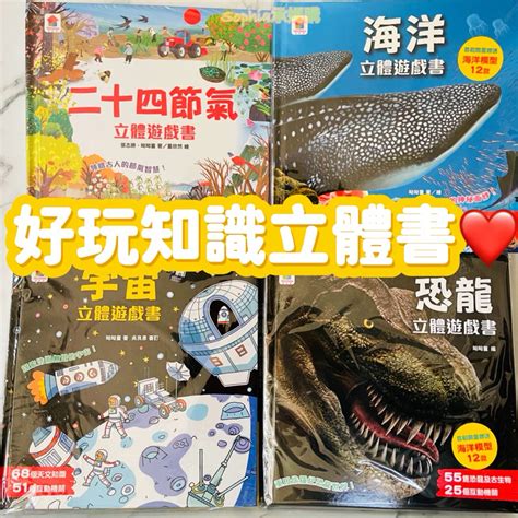 【承媽購】開發票 超推恐龍立體遊戲書（55隻恐龍及古生物25個互動機關）海洋 節氣 兒童 立體書 知識 繪本 雙美 蝦皮購物