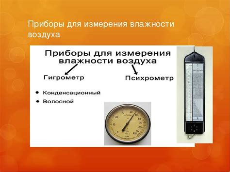 особенности применения приборов для измерения влажности воздуха - блог ...