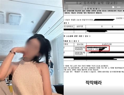 내가 업소녀라고작작해라 허웅 전 여친 청담동 아파트 등기 인증 뉴스1