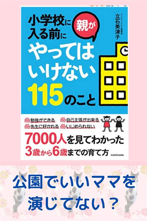 7000人を見てわかった3歳から6歳までの育て方「小学校に入る前に親がやってはいけない115のこと」本を一部紹介 まにゃブログ（投資・節約