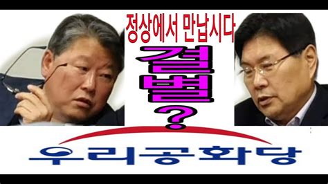 보수우파의 중심 우리공화당 Youtube