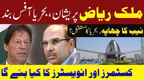 Malik Riaz In Big Trouble NAB Raid On Bahria Office Bahria Future