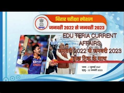 EDU TERIA BIHAR CURRENT AFFAIRS JANUARY 2022 TO JANUARY 2023 WITH TRICK